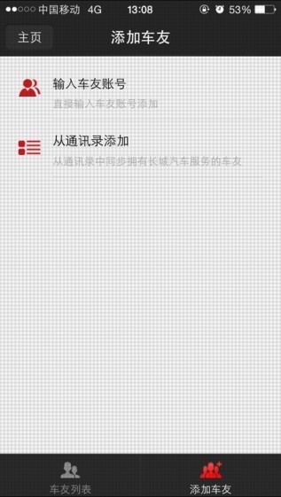 哈弗互联app