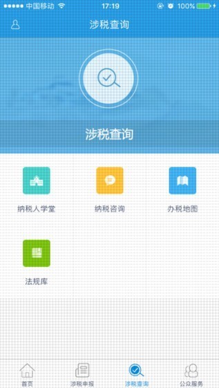 甘肃国税app