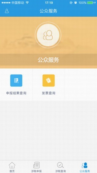 甘肃国税app