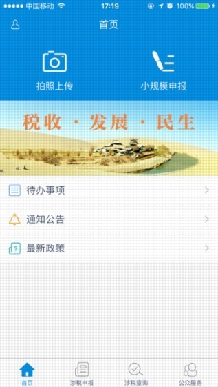 甘肃国税app