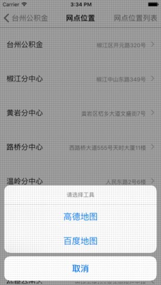 台州公积金app