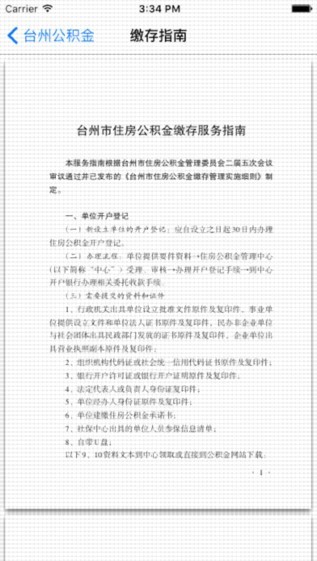 台州公积金app