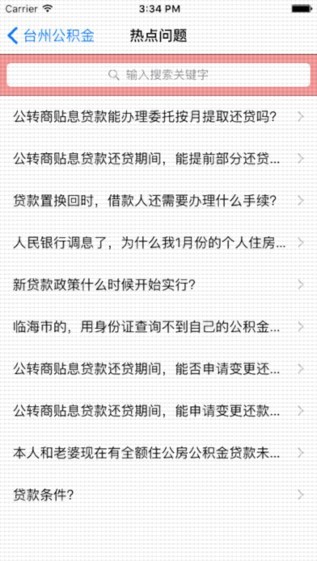 台州公积金app