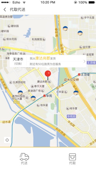 众帮跑腿app