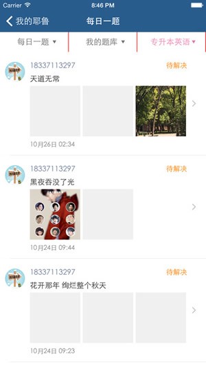 耶鲁专升本app
