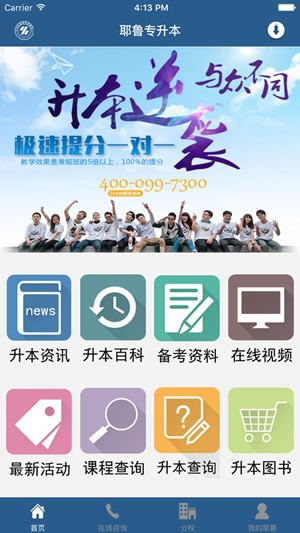 耶鲁专升本app
