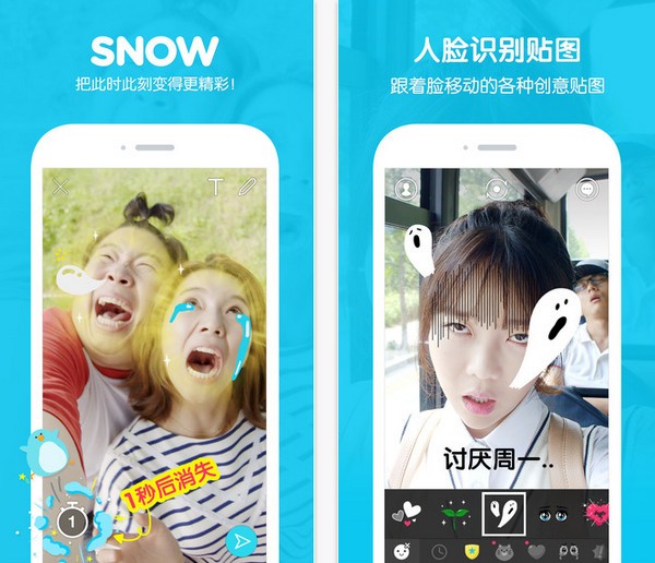 SNOW自拍人脸识别软件