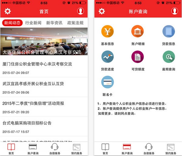 武汉住房公积金app