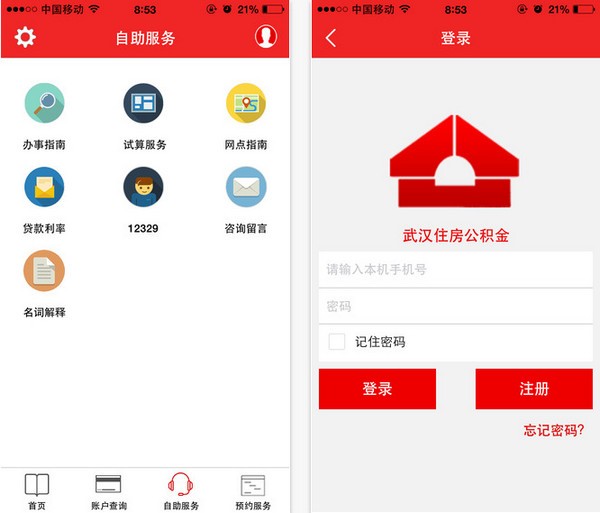 武汉住房公积金app