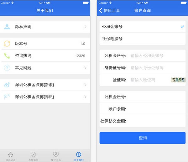 深圳住房公积金app