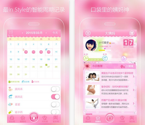 优谈大姨妈app