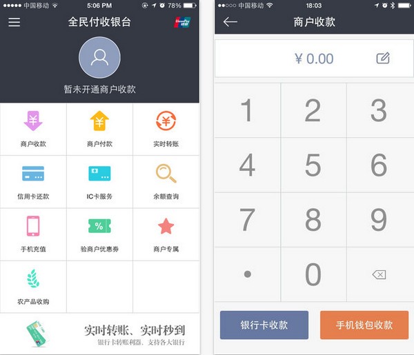 全民付收银app