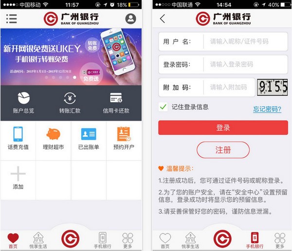 广州银行手机银行app