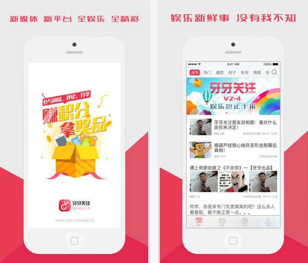 牙牙关注app