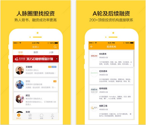 天天投融资版app苹果版