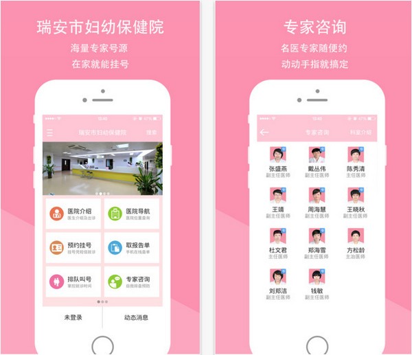 瑞安妇幼app