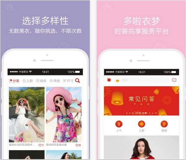 多啦衣梦app