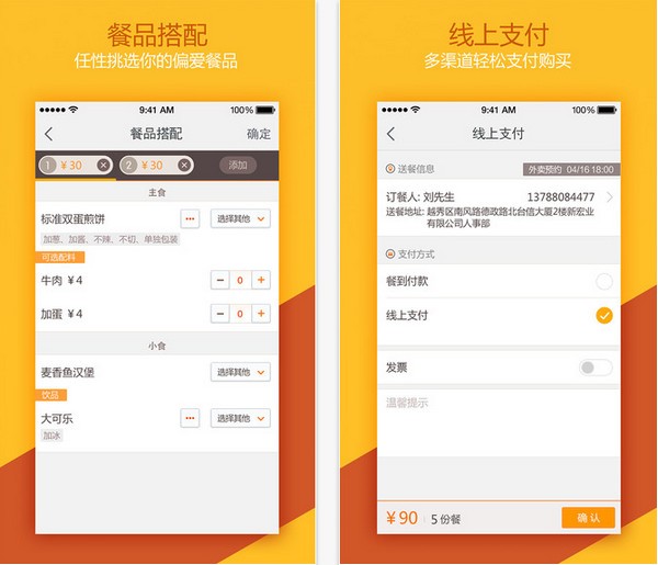 我要外卖app