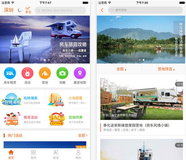 小鸟房车客户端下载