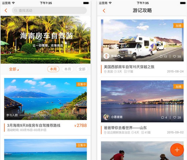 小鸟房车app苹果版