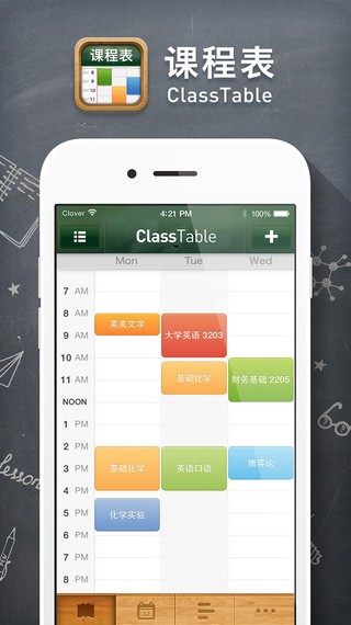 课程表app