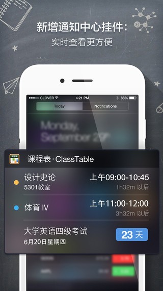 classtable下载
