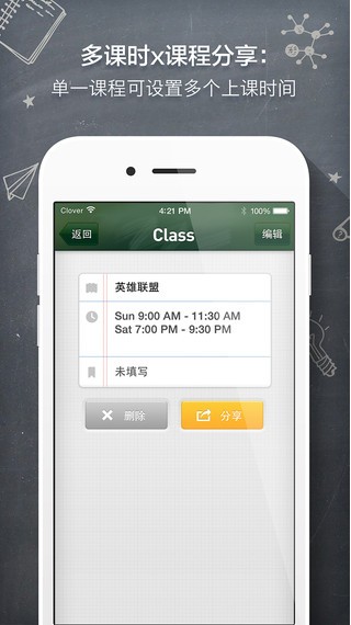 课程表app