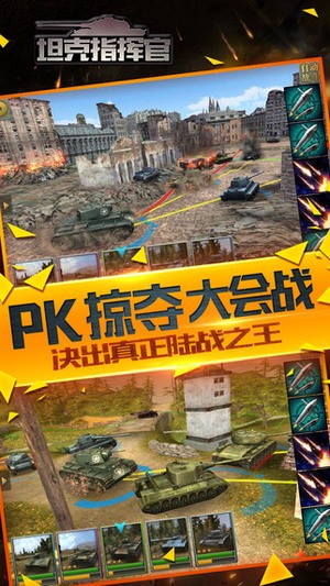 坦克指挥官iOS版