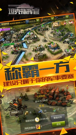 坦克指挥官iOS版