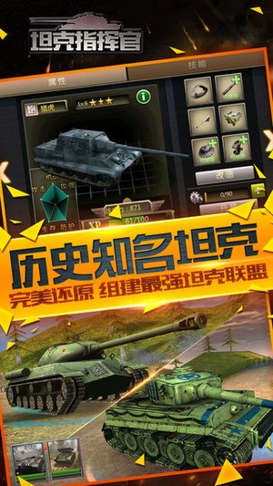 坦克指挥官iOS版