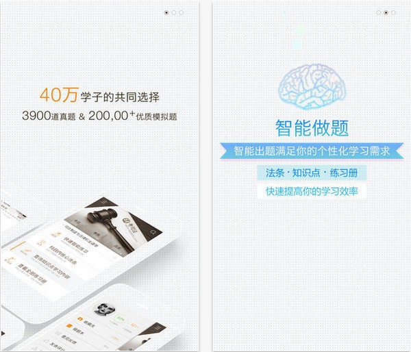 司法考满分app