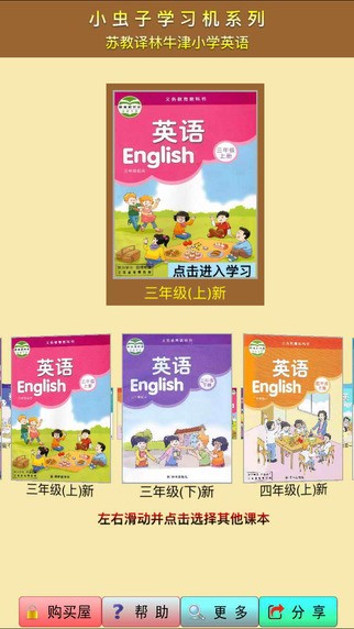 小虫子牛津小学英语app