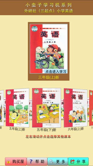 小虫子外研社小学英语app