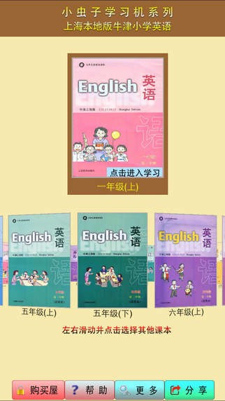 小虫子牛津小学英语app