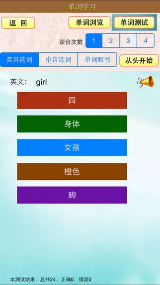 小虫子小学英语翼教版app