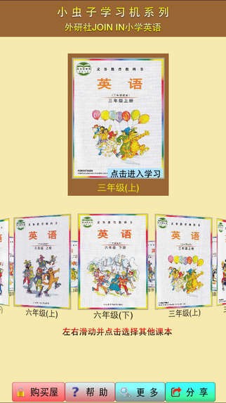 小虫子小学英语外研社app