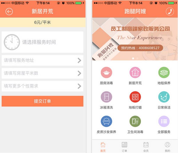 跑腿阿嫂app