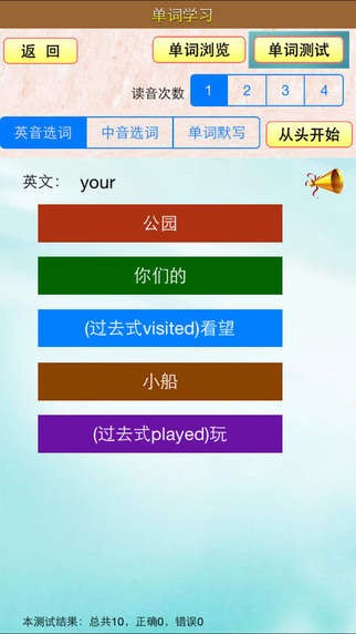 小虫子小学英语app
