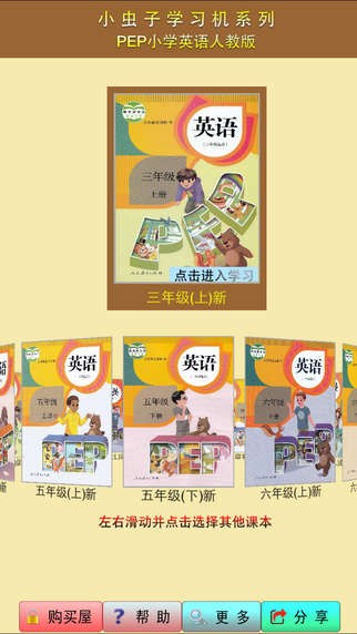 小虫子点读机小学英语下载