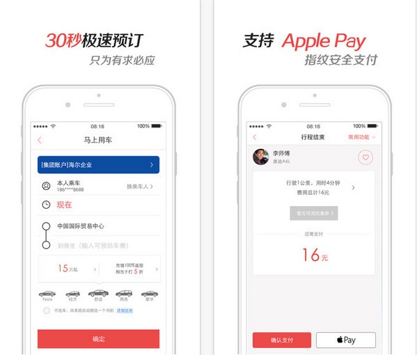 易到用车App