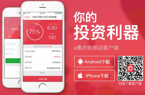 e惠农商app