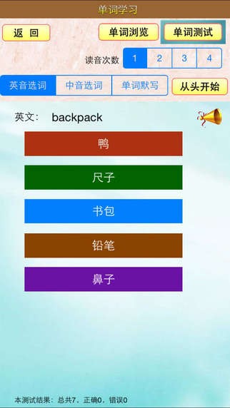 小虫子新起点小学英语旧版