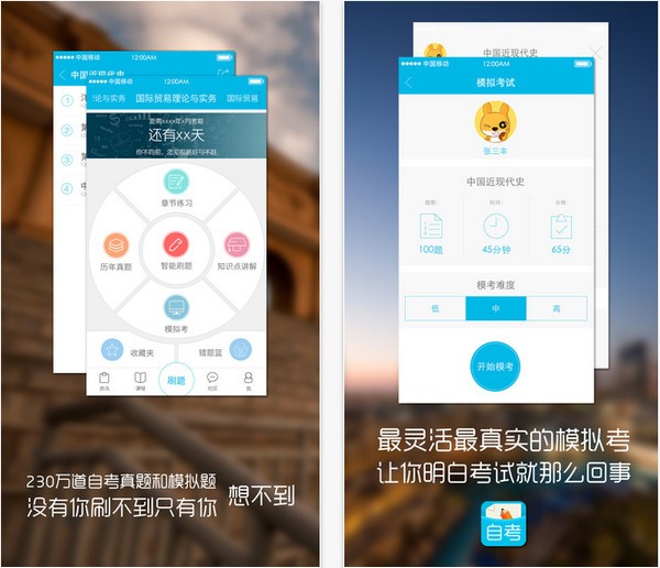 口袋自考app苹果版