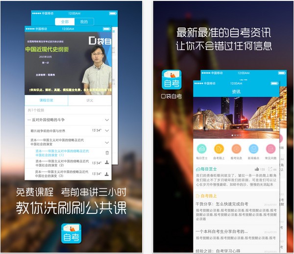 口袋自考app苹果版