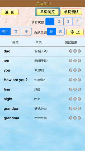 小虫子广州小学英语app