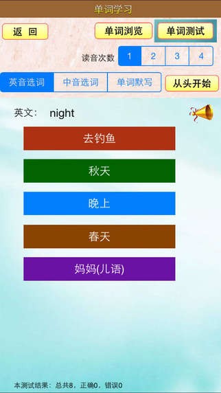 小虫子广州小学英语app