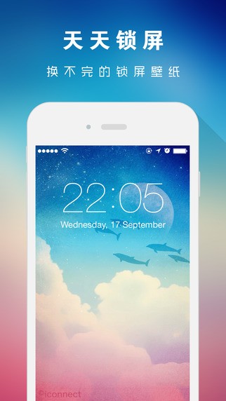 天天锁屏app