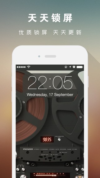 天天锁屏app