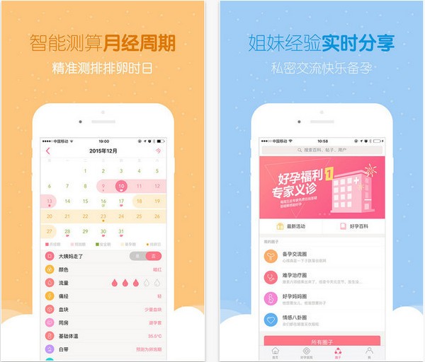 好孕帮app