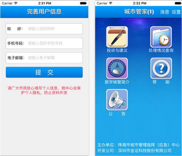 珠海城市管家app